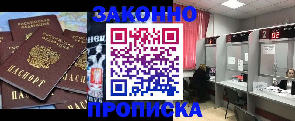 прописка поиск в Сальске