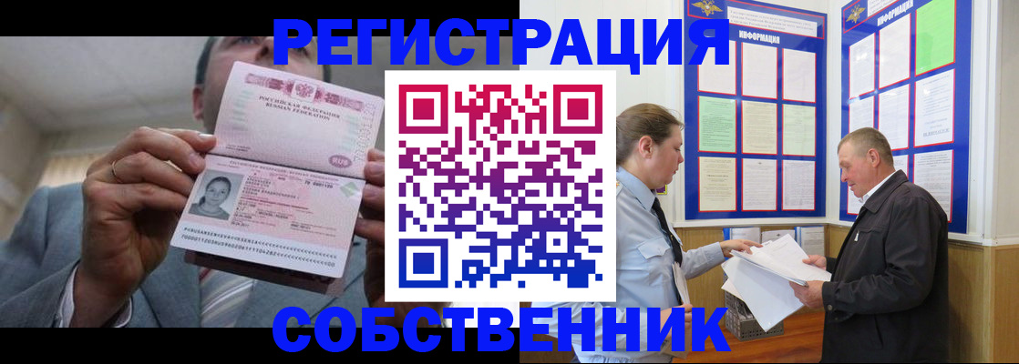 прописка законно в Сальске