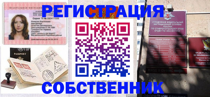 временная регистрация надежно в Сальске