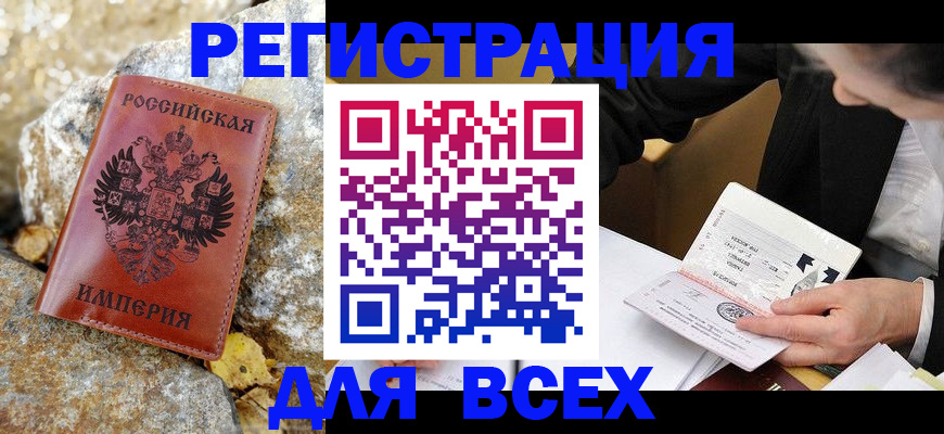 временная регистрация для школы в Сальске