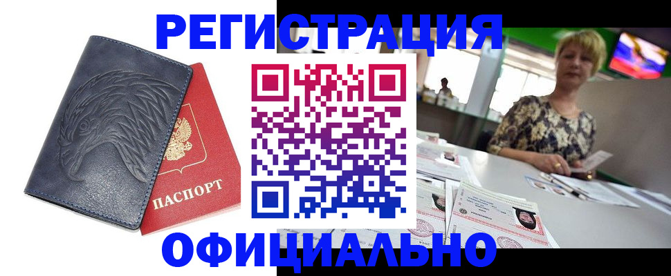 временная регистрация в квартире в Сальске