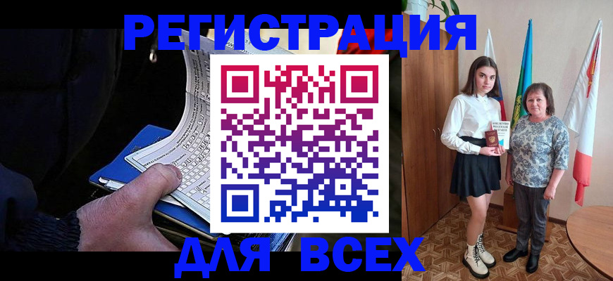 прописка регистрация в Сальске