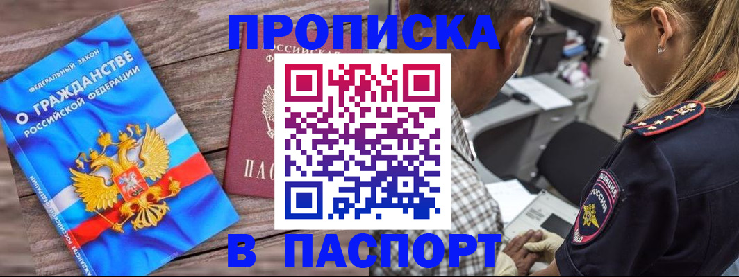прописка для работы в Сальске