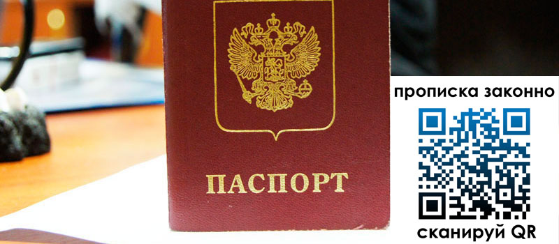 прописка в Сальске